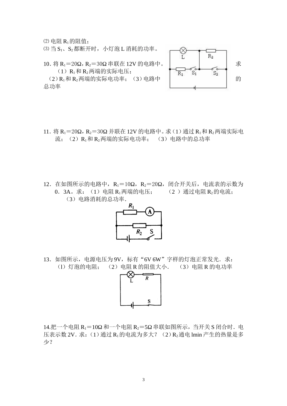 电功率训练题_第3页