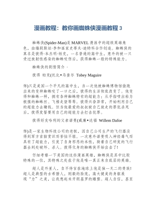 漫画教程：教你画蜘蛛侠漫画教程3