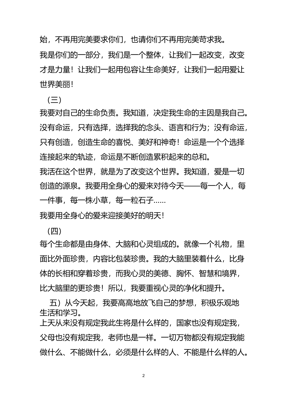 最新版的能量朗读_第2页