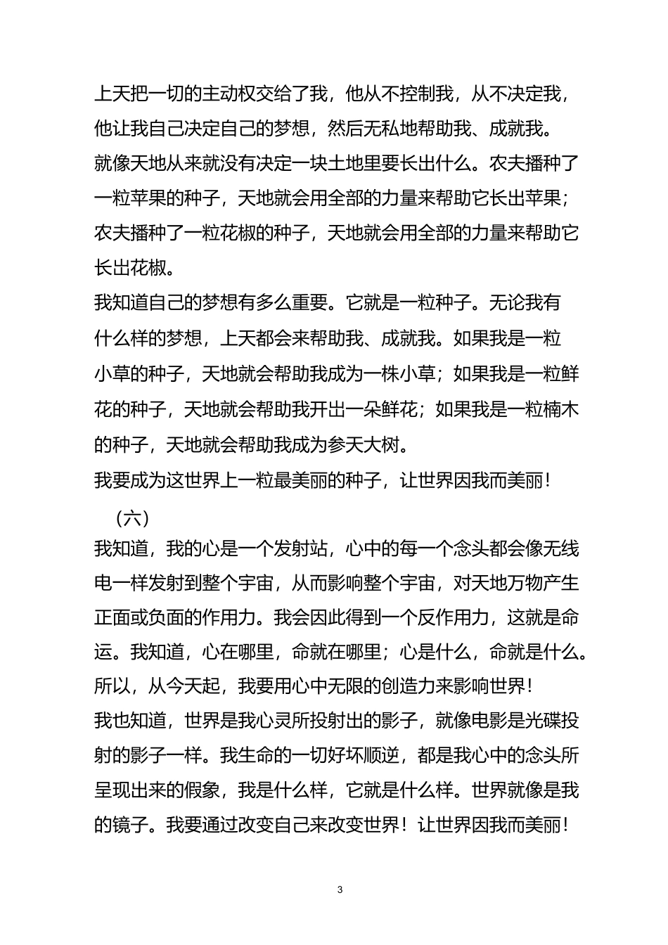 最新版的能量朗读_第3页