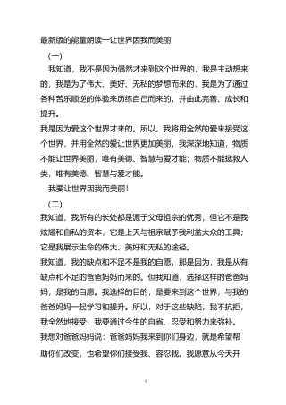 最新版的能量朗读