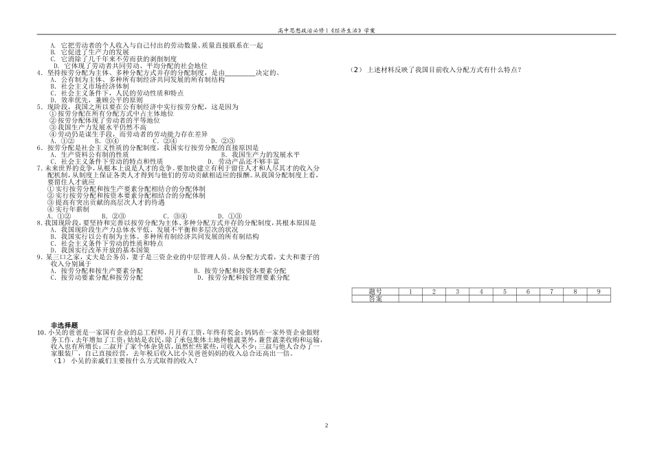 经济生活学案71_第2页