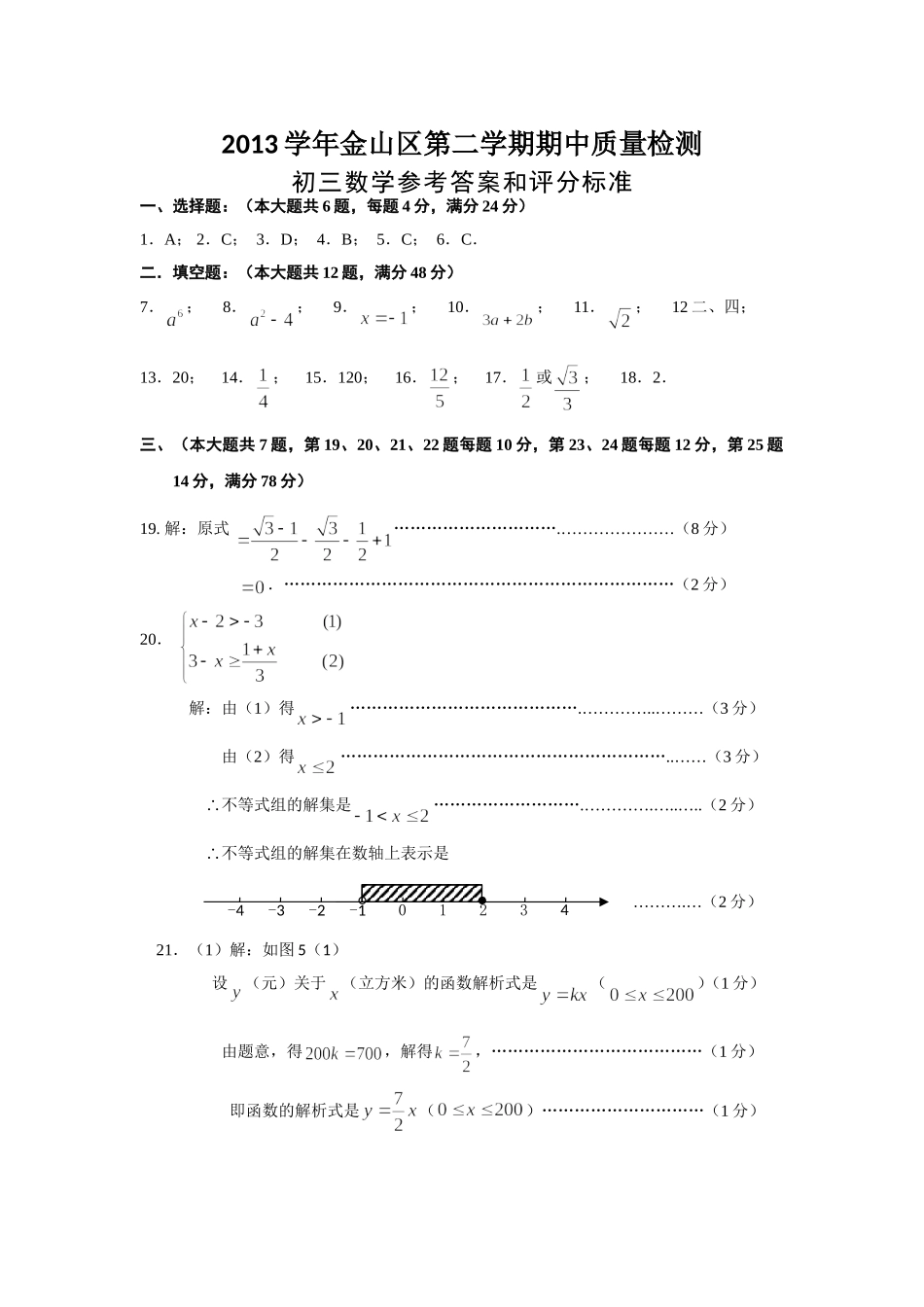 2014年二模参考答案和评分标准_第1页