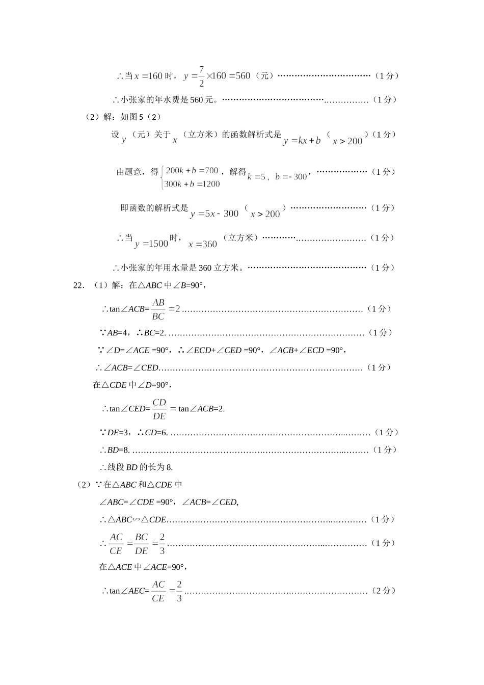 2014年二模参考答案和评分标准_第2页