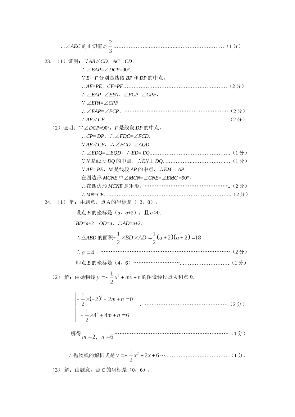 2014年二模参考答案和评分标准_第3页