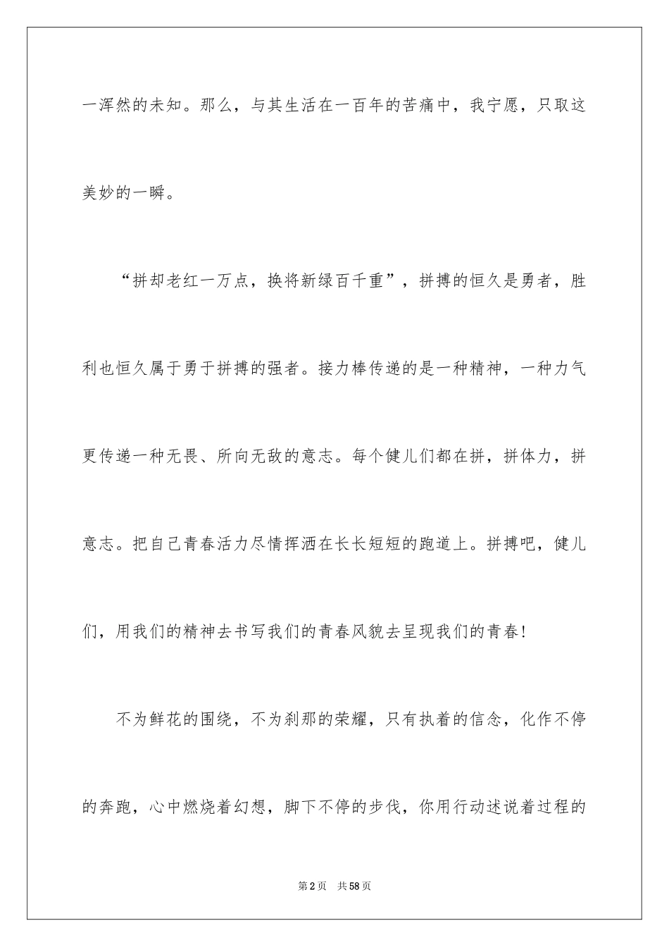 2024大学秋季运动会加油稿_34_第2页