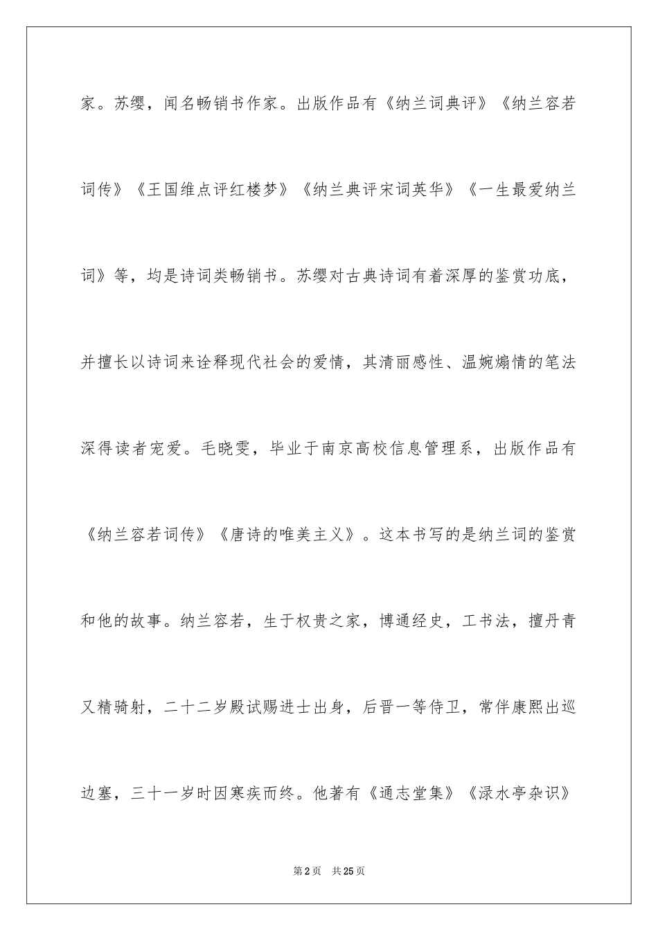 2024初一课前演讲稿_第2页