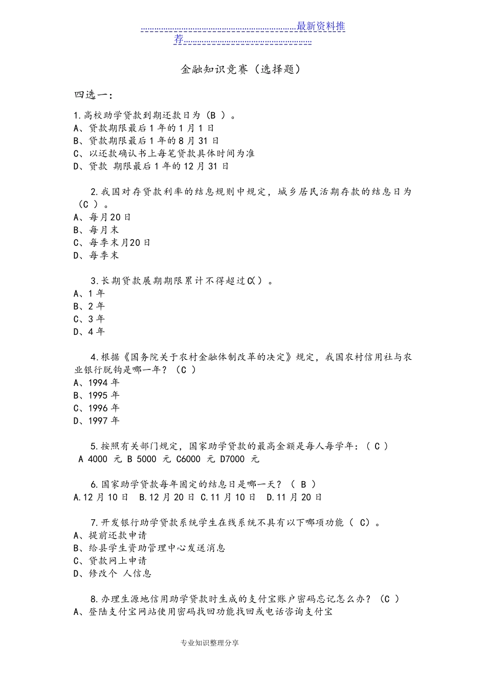 金融知识竞赛试题题库 _第1页