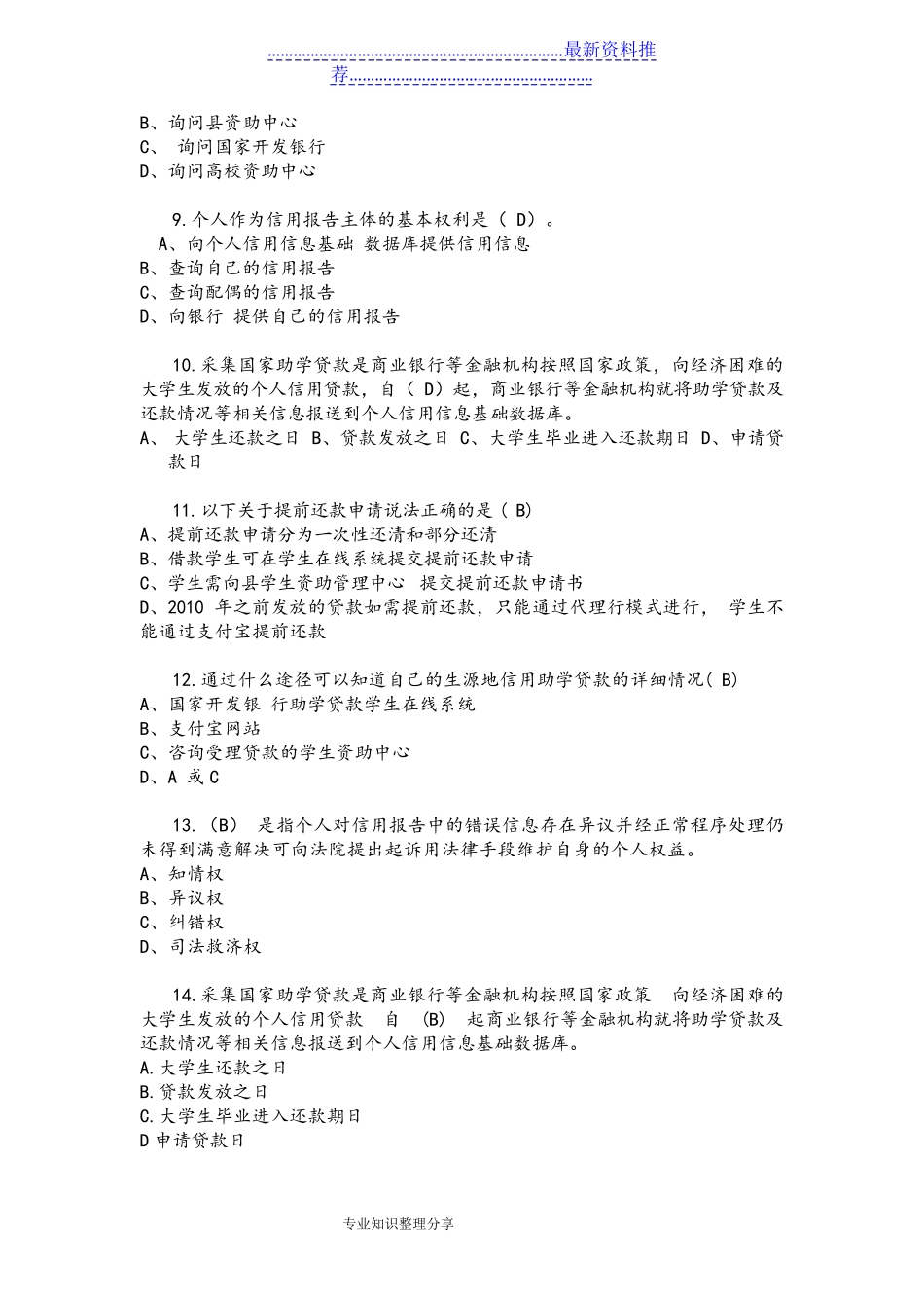 金融知识竞赛试题题库 _第2页