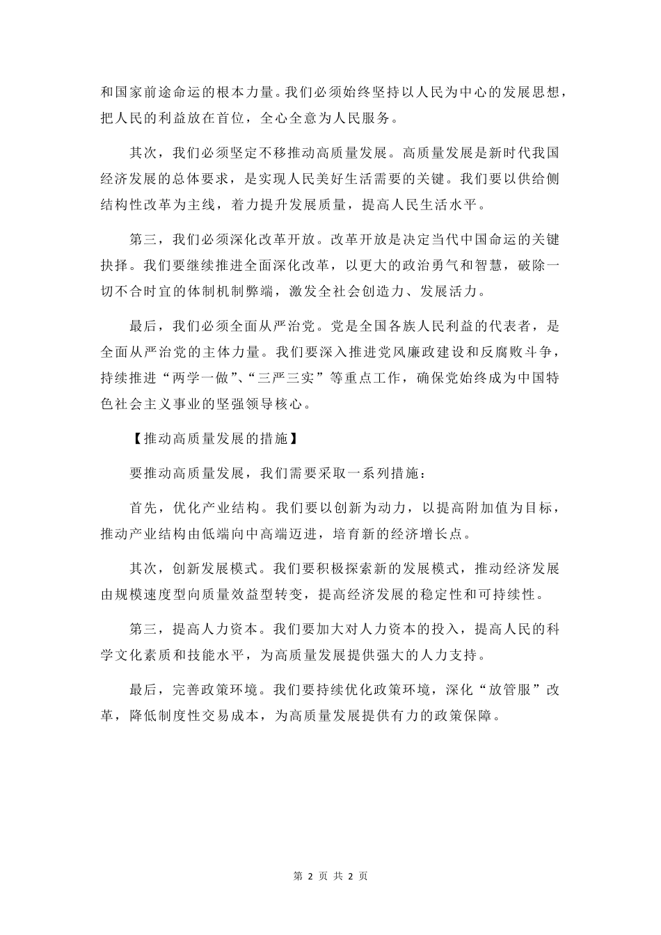 牢牢把握四个必须坚定不移推动高质量发展研讨发言材料 _第2页