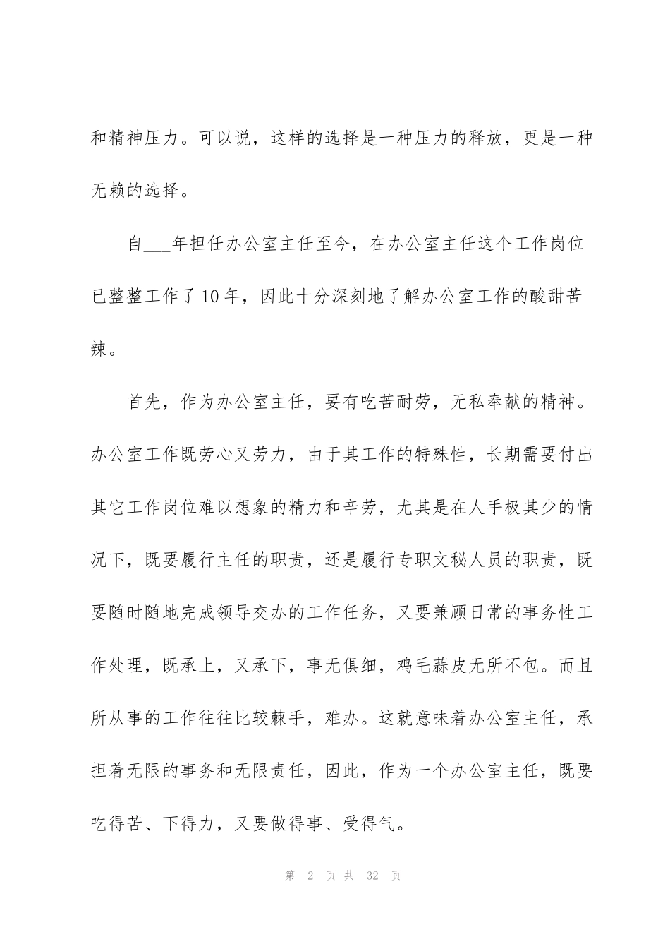 竞聘办公室主任演讲稿范文10篇_第2页