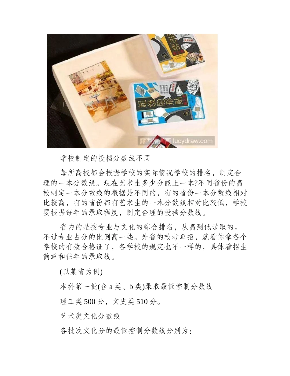 理科美术生一本分数线录取分数_第2页