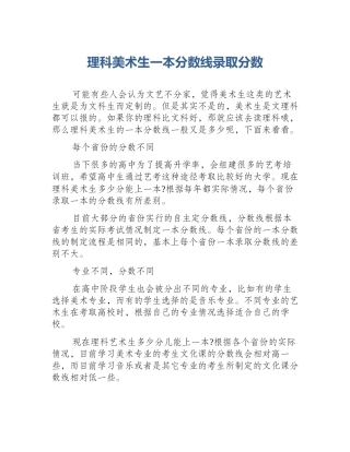 理科美术生一本分数线录取分数