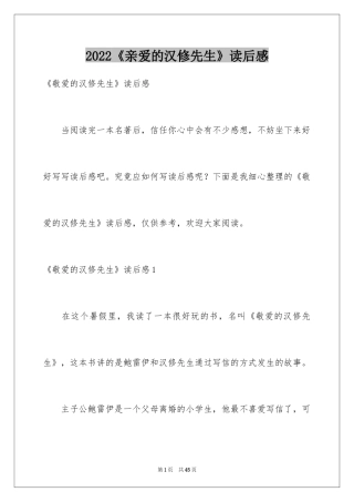 2024《亲爱的汉修先生》读后感_5