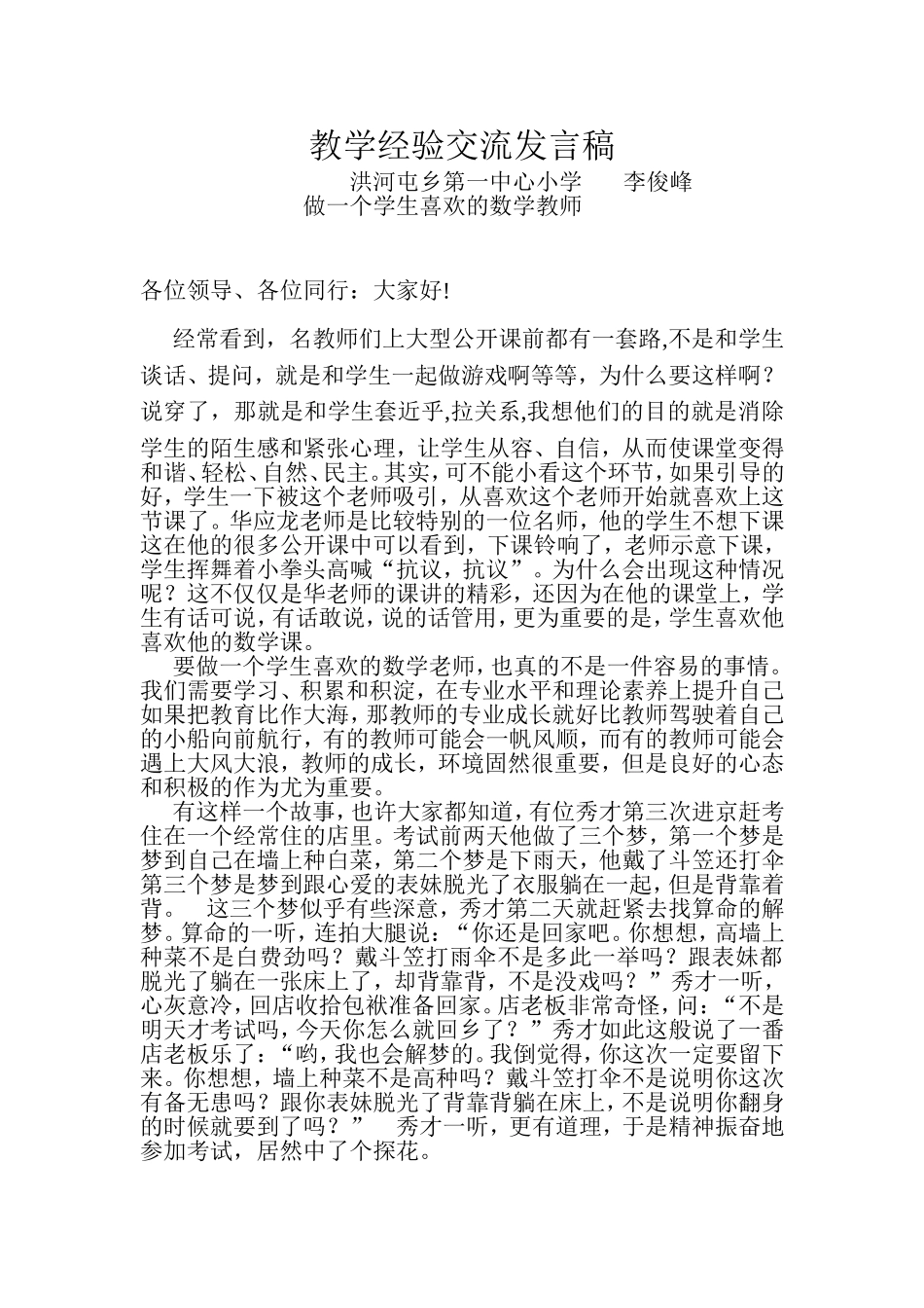 数学经验交流_第1页
