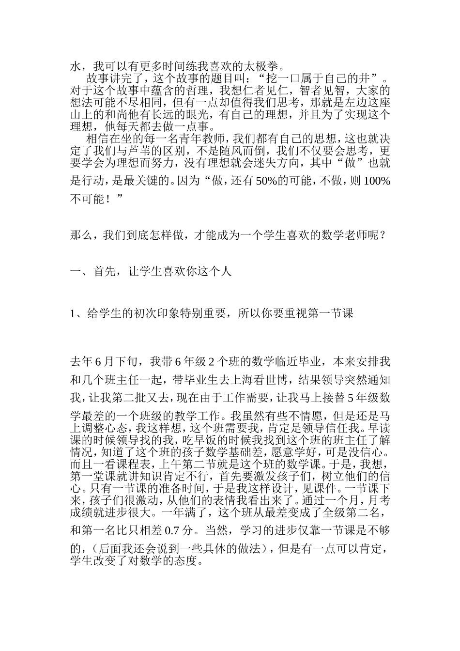 数学经验交流_第3页