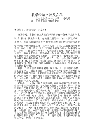 数学经验交流