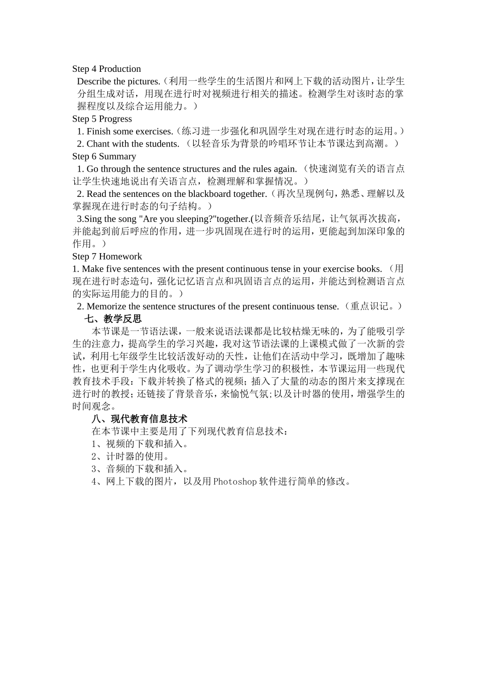 现在进行时态语法教学设计（谭爱武）_第2页