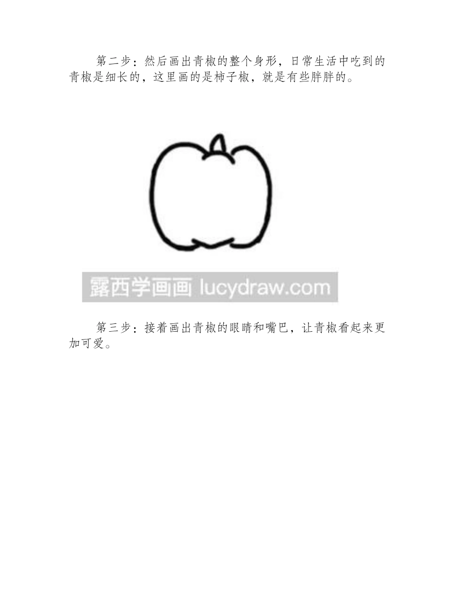 辣椒简笔画步骤教程简笔画教程_第2页