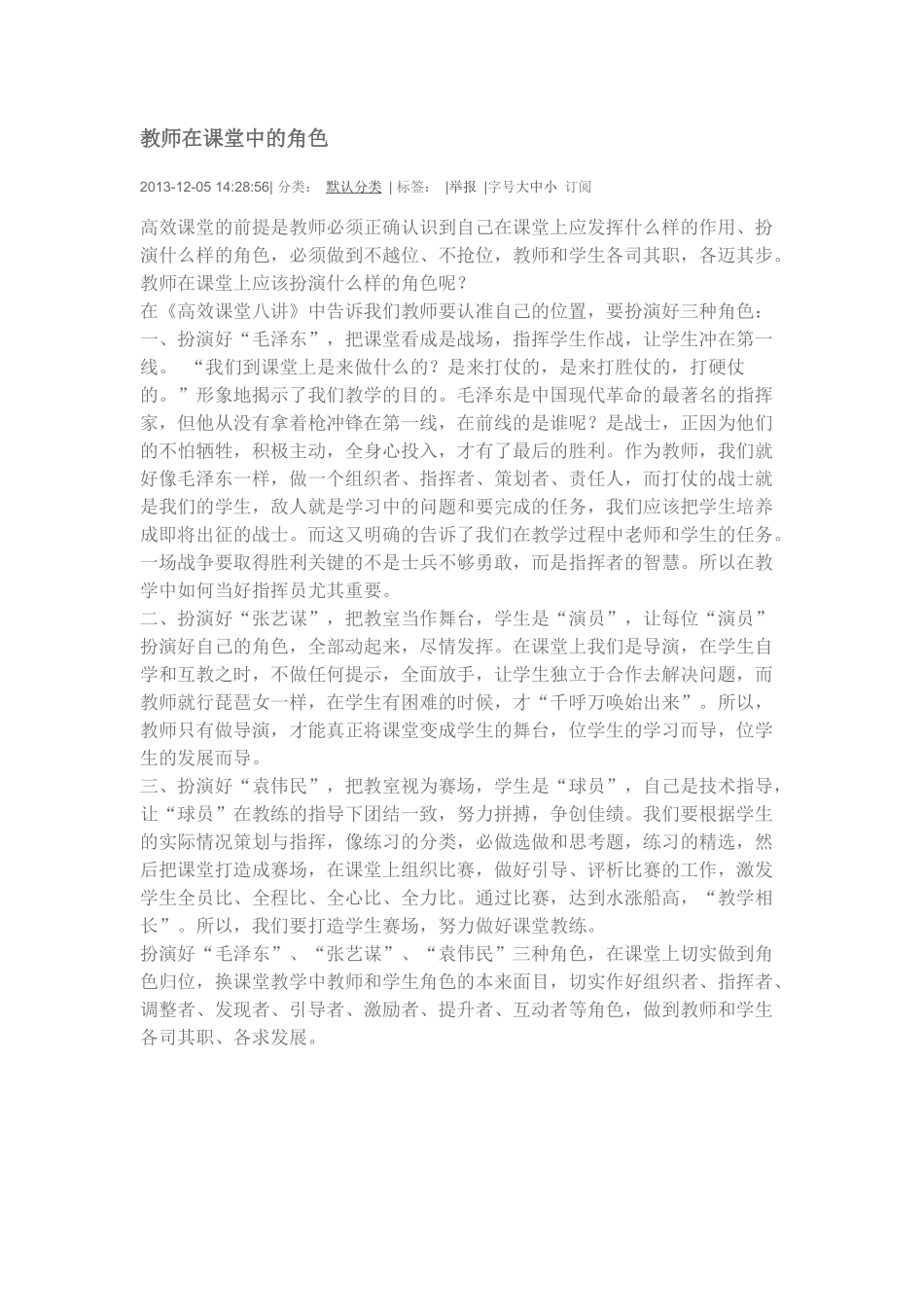 教师在课堂中的角色_第1页