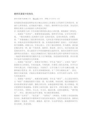 教师在课堂中的角色