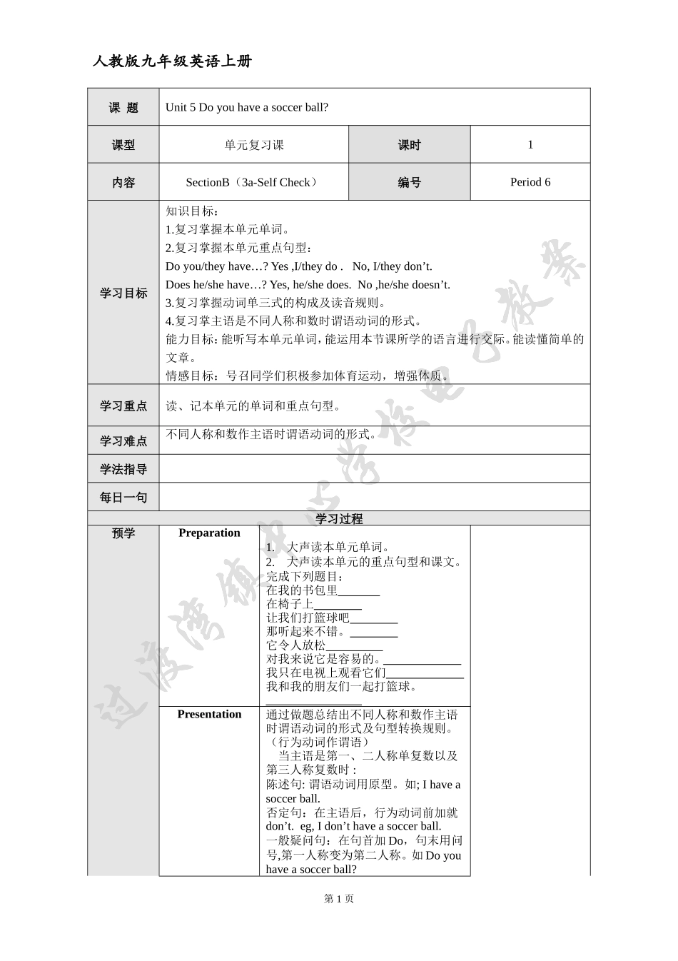 七上英语—Unit5-6—胡娟_第1页