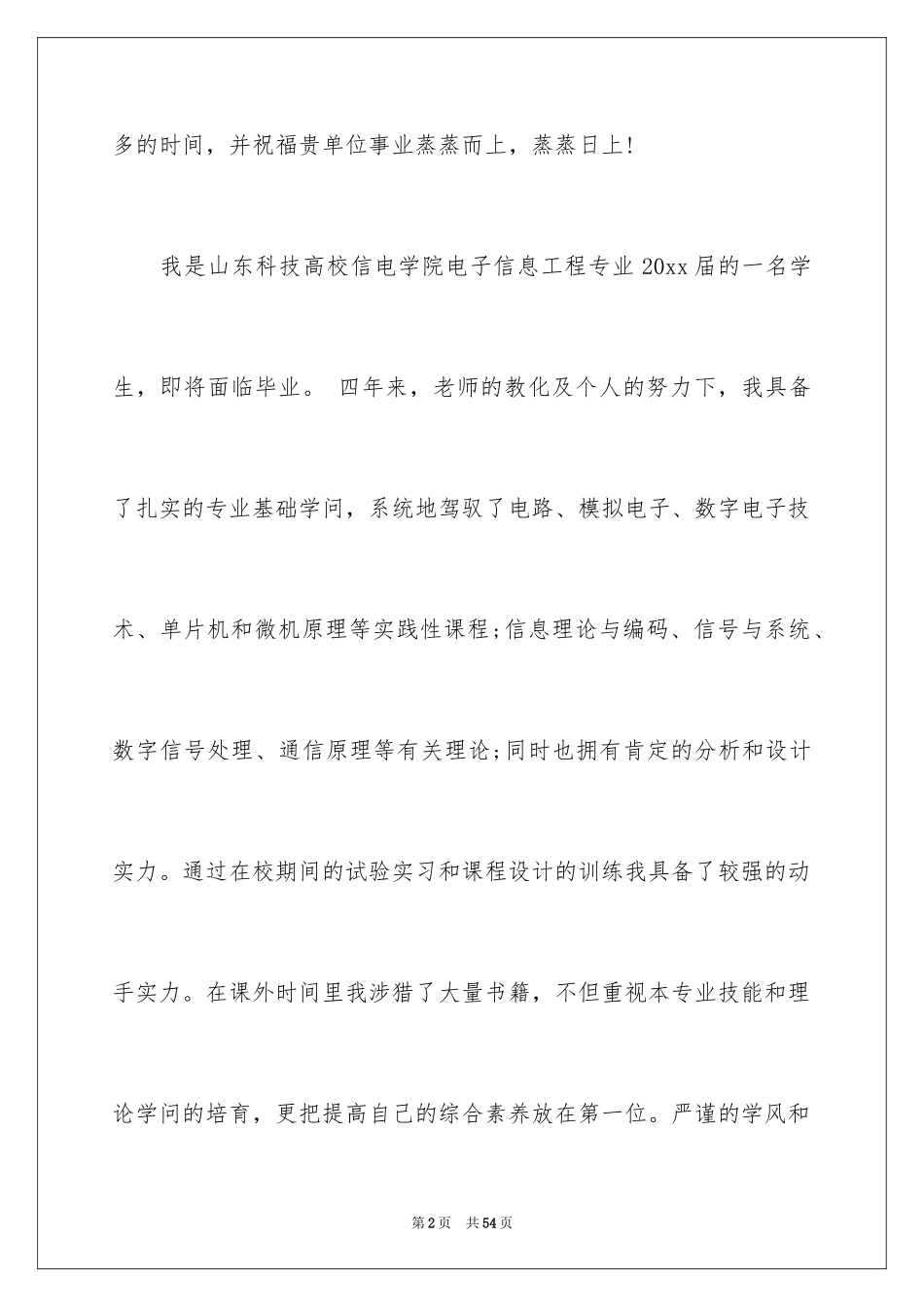 2024大学生自荐信_112_第2页