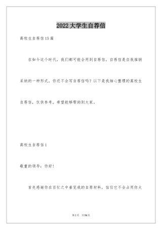 2024大学生自荐信_112