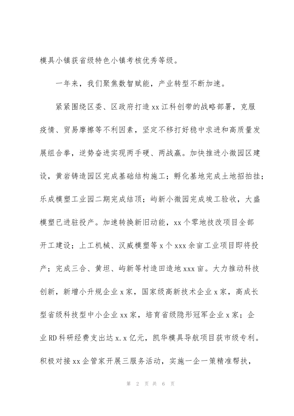 街道工作委员会上半年民生事业工作计划_第2页