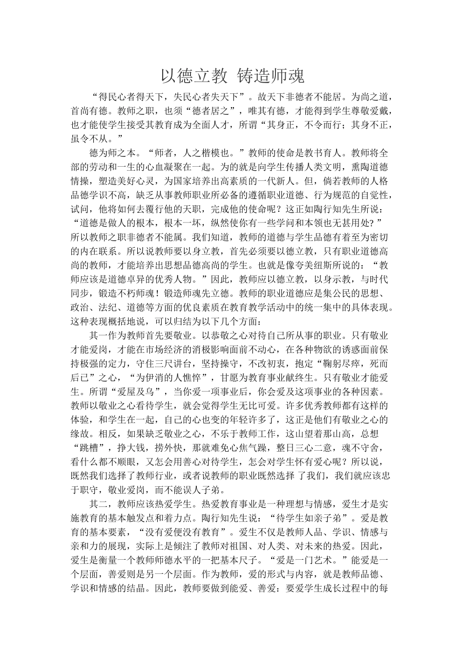 以德立教铸造师魂_第1页