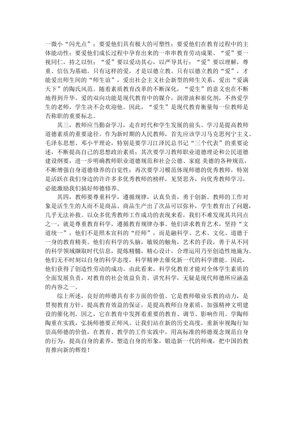 以德立教铸造师魂_第2页
