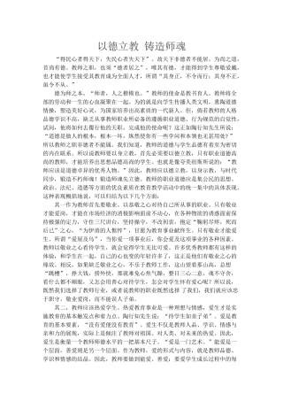 以德立教铸造师魂