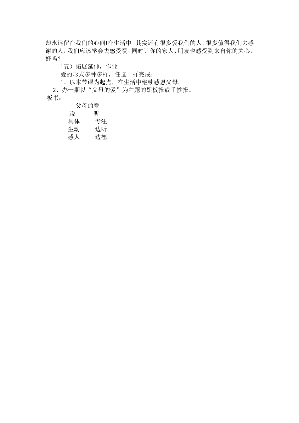 知心儿女感恩父母_第2页