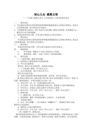 知心儿女感恩父母