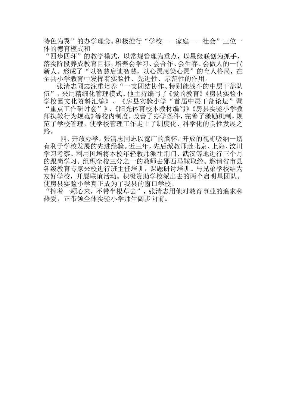 奋力勤耕为教育开拓创新谱华章（吴永荣征文）_第2页