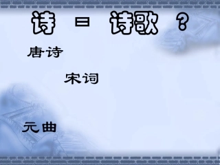 人教新课标版初中七上《古代诗歌四首》——《观沧海》《次北固山下》第一课时课件