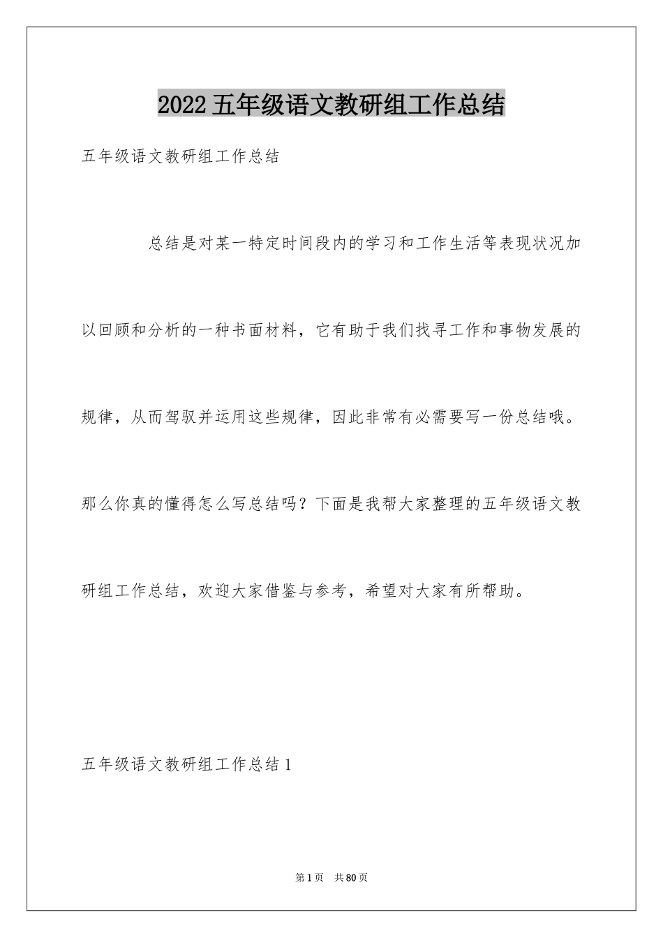 2024五年级语文教研组工作总结_第1页