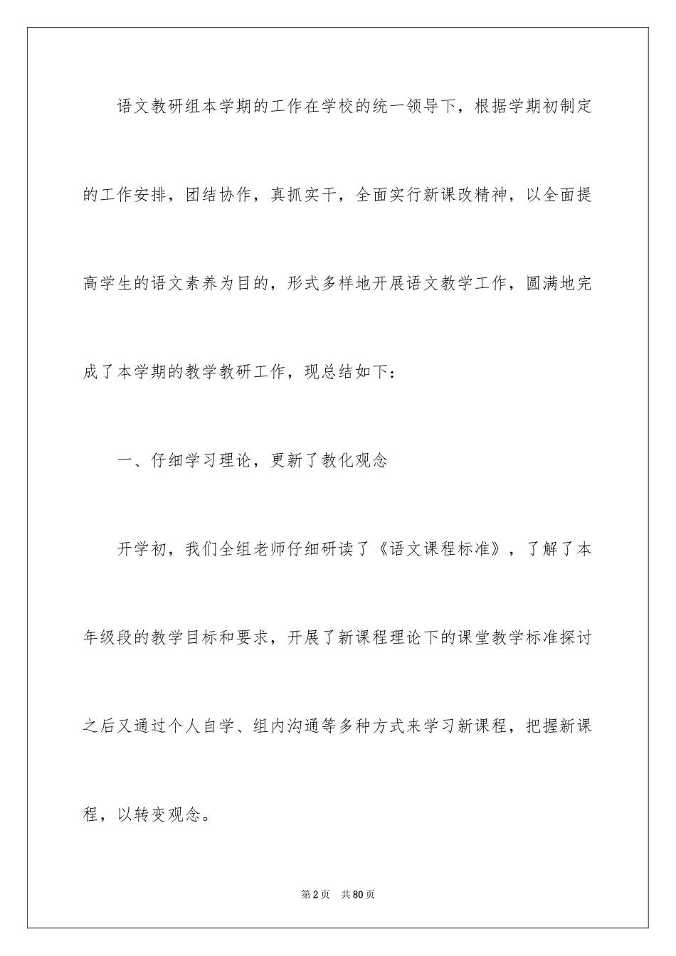 2024五年级语文教研组工作总结_第2页