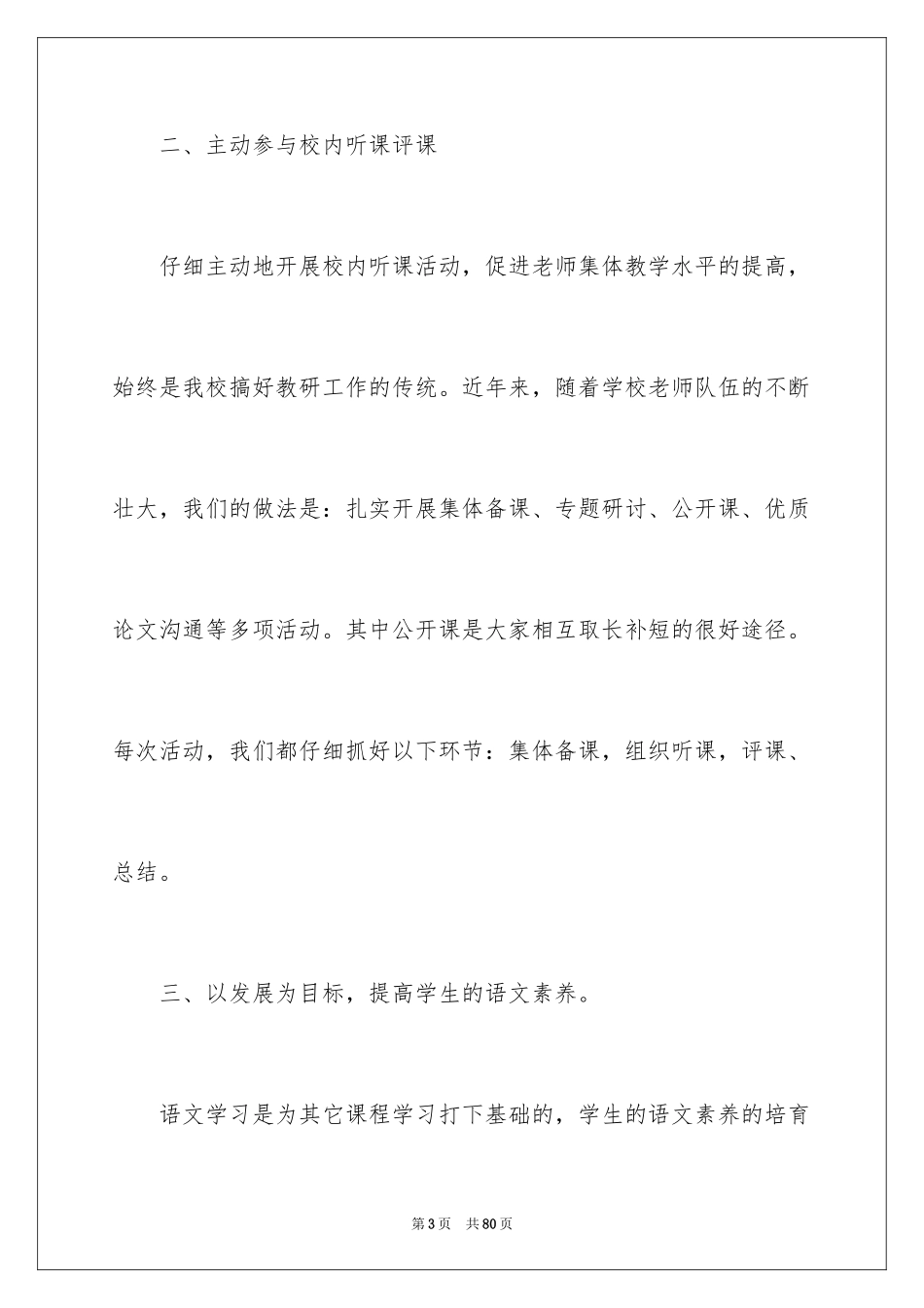 2024五年级语文教研组工作总结_第3页