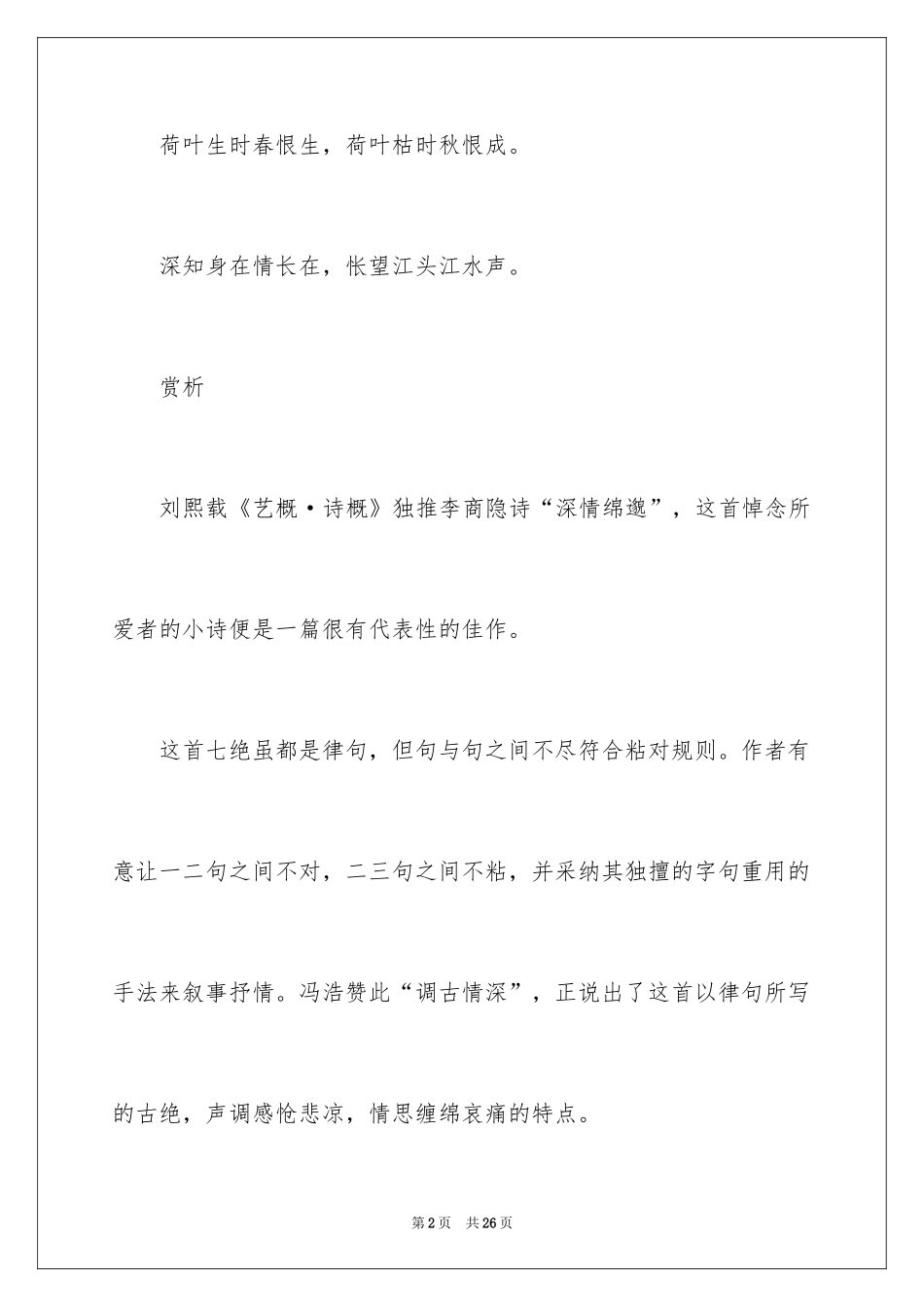 2024古代爱情诗歌赏析_第2页