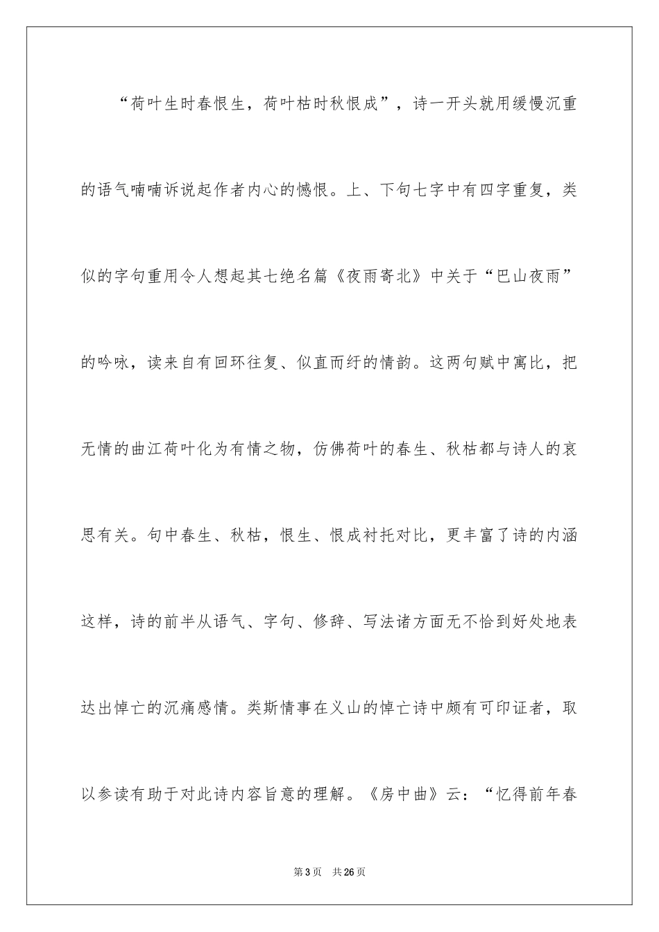 2024古代爱情诗歌赏析_第3页