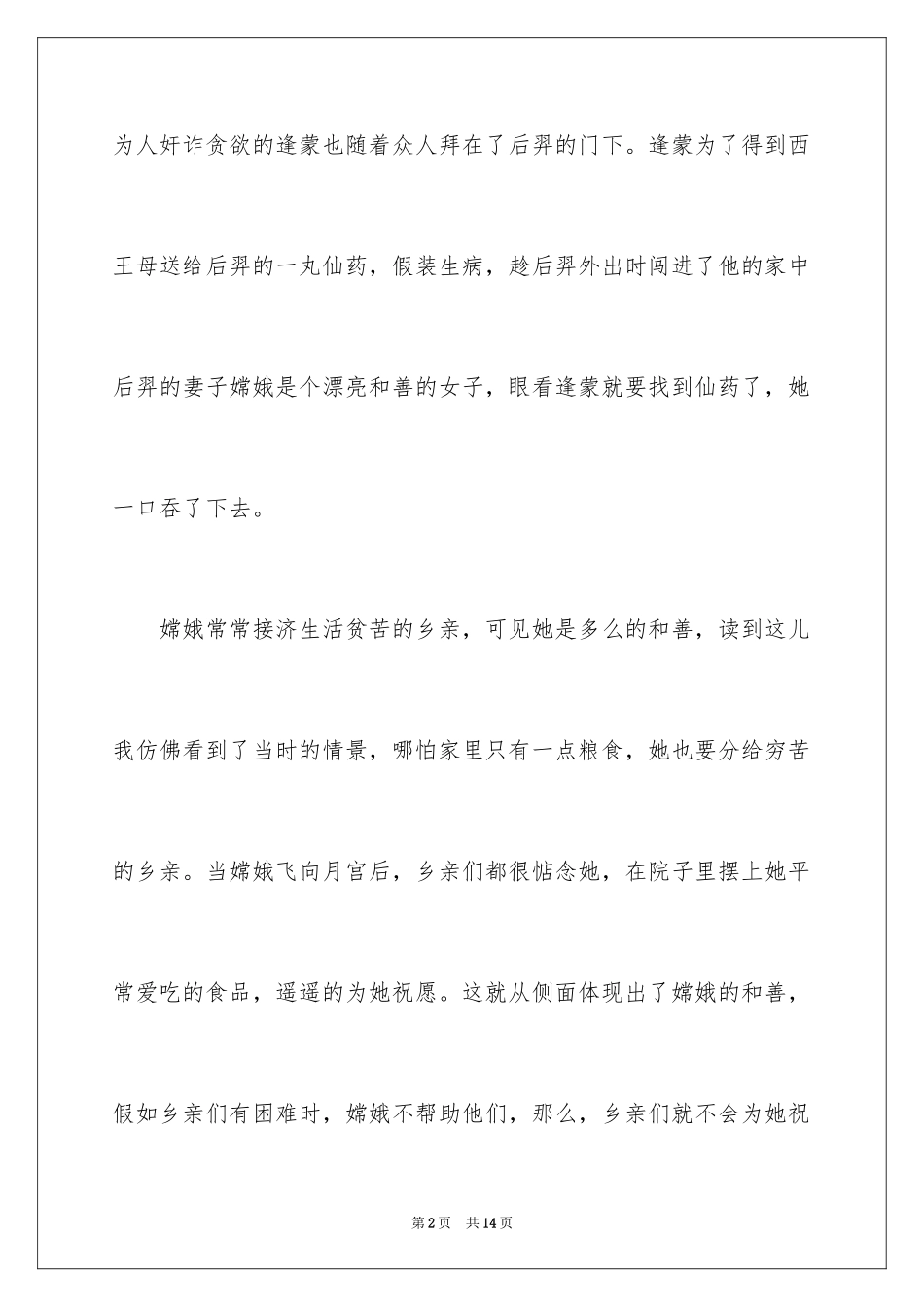 2024《嫦娥奔月》读书笔记_第2页