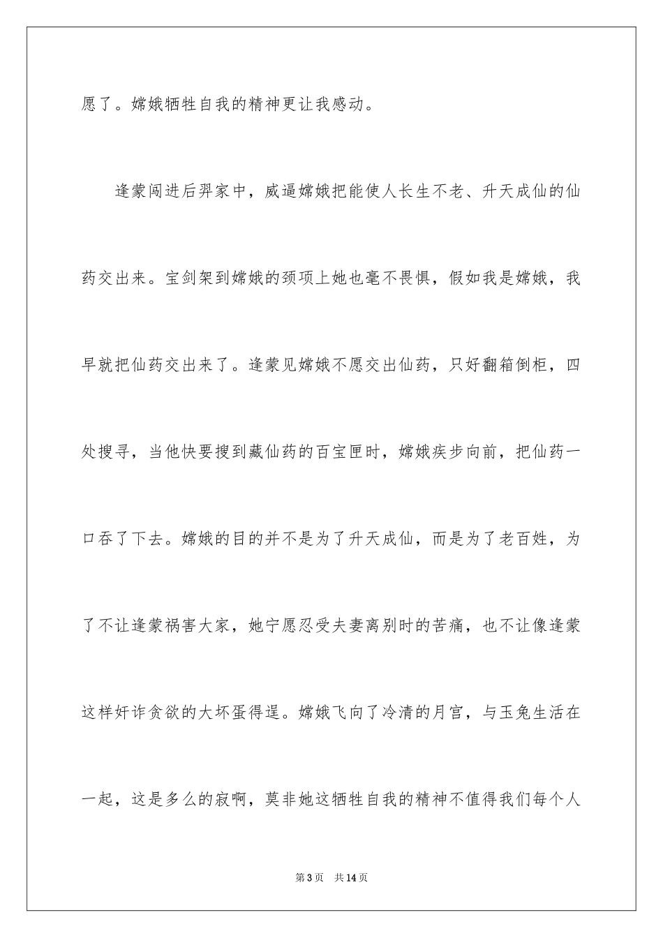 2024《嫦娥奔月》读书笔记_第3页