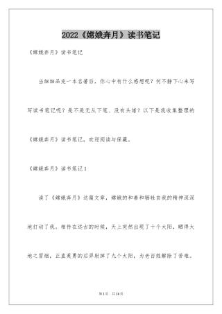 2024《嫦娥奔月》读书笔记