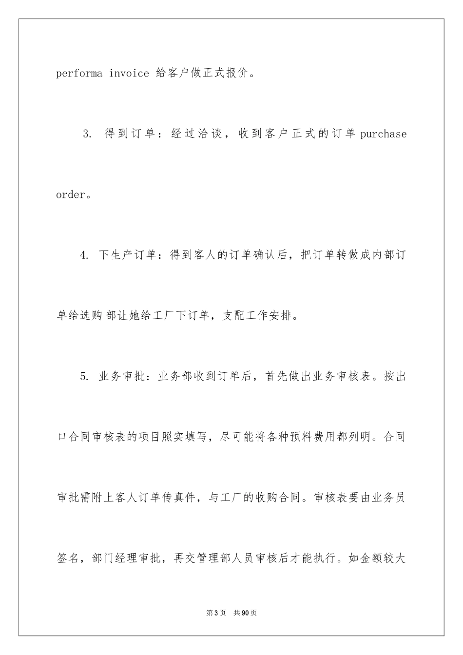 2024外贸业务员实习报告_6_第3页