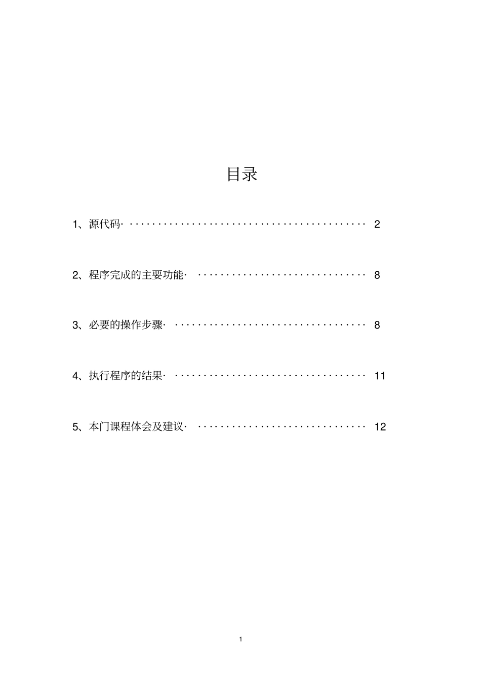 AD远程大数据采集试验_第2页