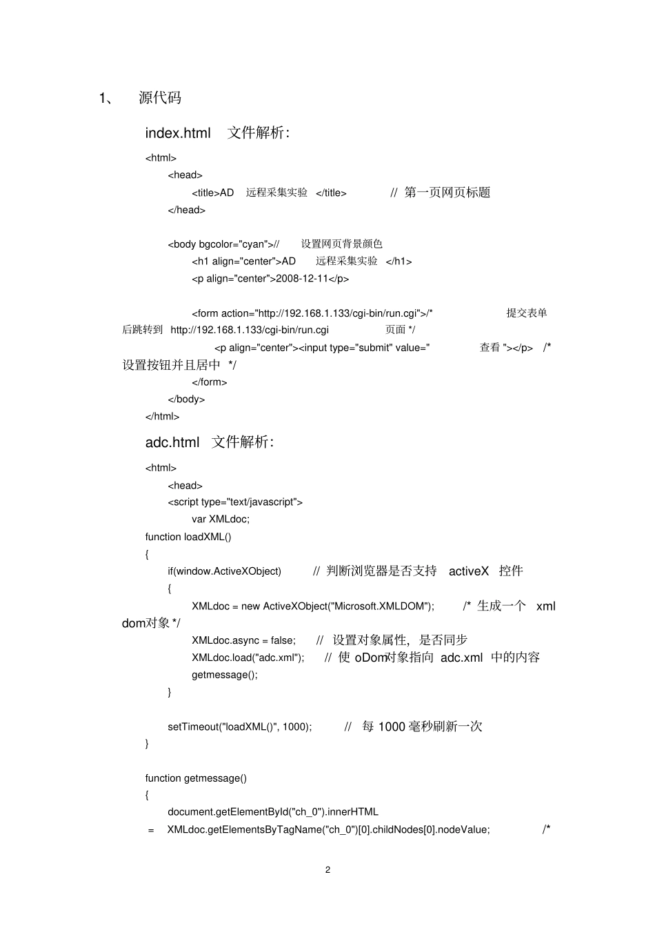 AD远程大数据采集试验_第3页
