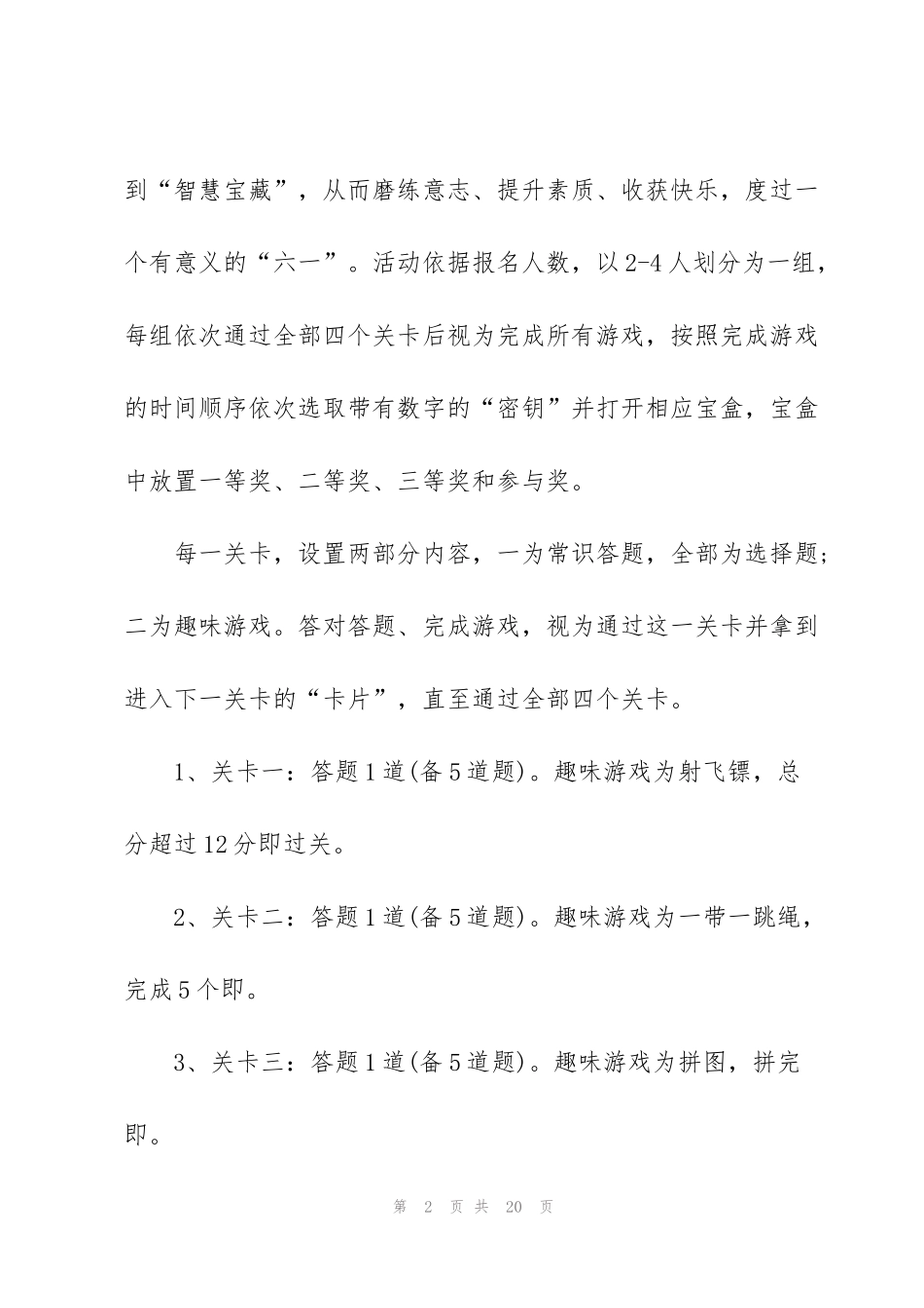 经典社区组织少儿活动方案5篇_第2页