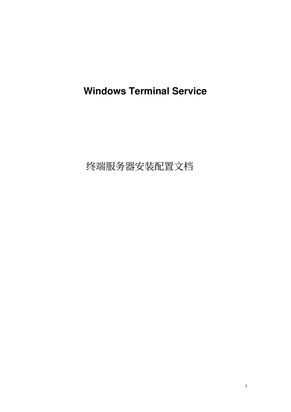 AD域服务器配置手册剖析_第1页