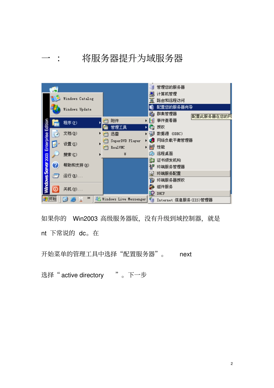 AD域服务器配置手册剖析_第2页